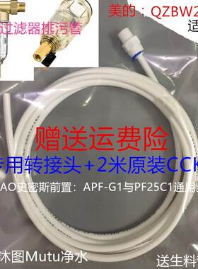 AO史密斯前置过滤器排水管APF-G1 PF25C1全屋净水 排污废水管配件