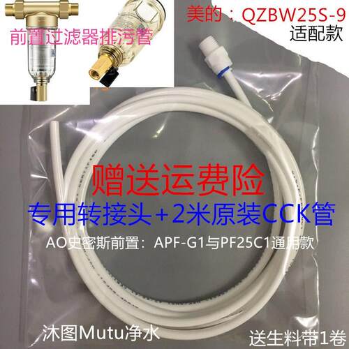 AO史密斯前置过滤器排水管APF-G1 PF25C1全屋净水 排污废水管配件