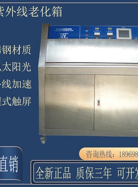 UV紫外线试验机耐变黄温控耐候试验箱模拟太阳光冷凝耐气候检测仪