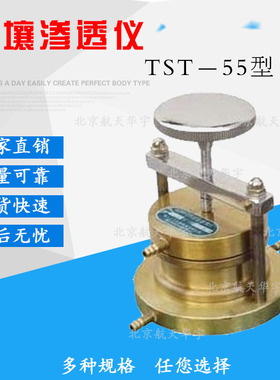 土壤渗透仪TST-55型 土壤渗透仪,变水头渗透装置