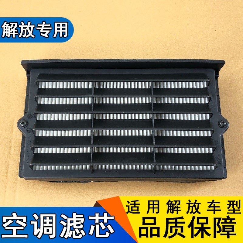 适用解放j6p空调滤芯新款外气空调滤芯解放j6原厂配件总成一汽d04