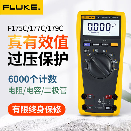 福禄克FLUKE 175C 177C 179C真有效值高精度通用多功能数字万用表