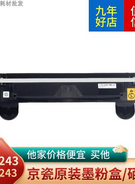 京瓷原装粉仓硒鼓TK1243 DK1243碳粉MA2000 PA2000W印表机粉盒