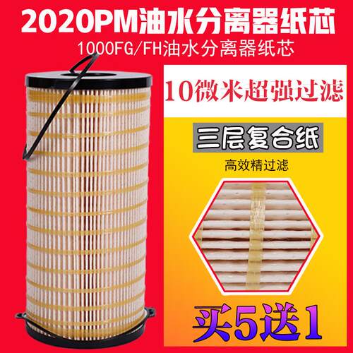 派克1000FG FH油水分离器2020PM滤芯10微米货车改装柴油滤芯总成
