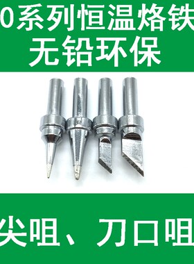无铅环保500烙铁头205H高频焊台150W恒温烙铁咀500-K刀口咀C马蹄