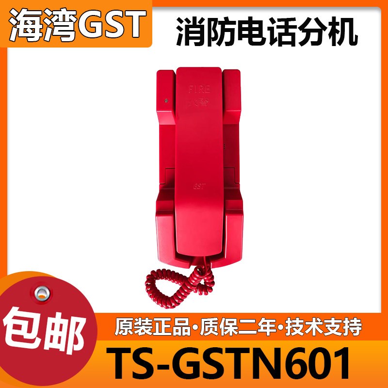 海湾TS-GSTN601固定式消防电话分机与N60总线式电话总机配合使用