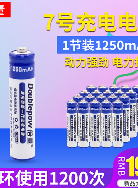 倍量7号充电电池玩具遥控AAA电池 七号镍氢电池 可替代1.2v干电池
