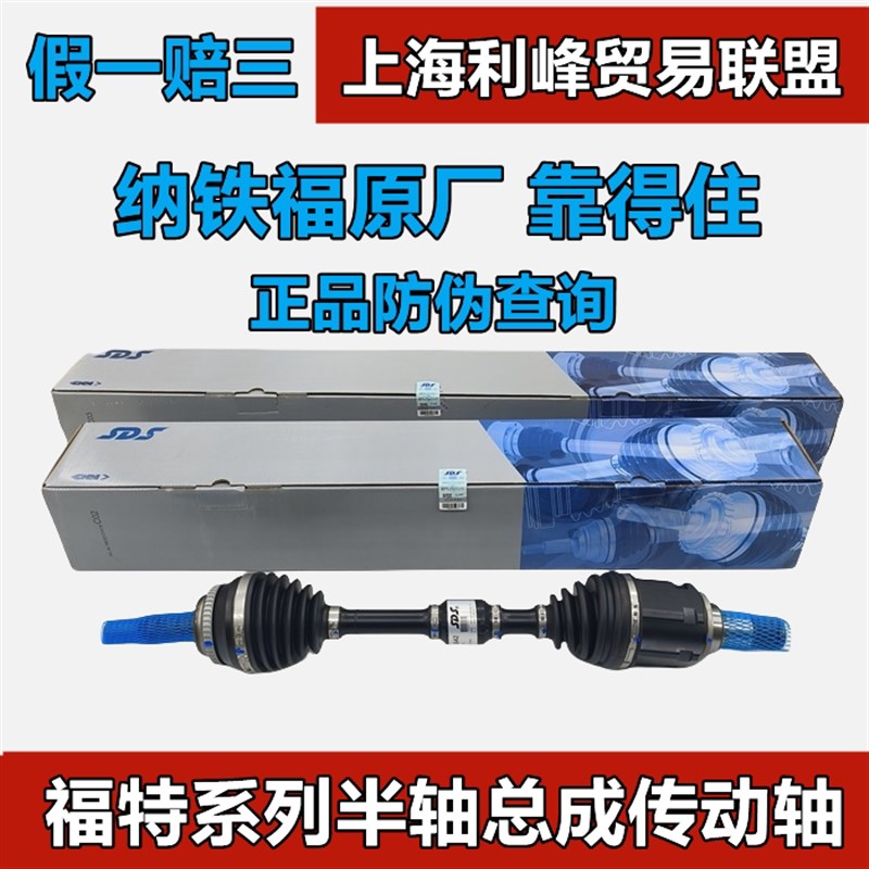 纳铁福半轴原厂适用于福特福克斯蒙迪欧致胜福睿斯翼虎翼搏锐界