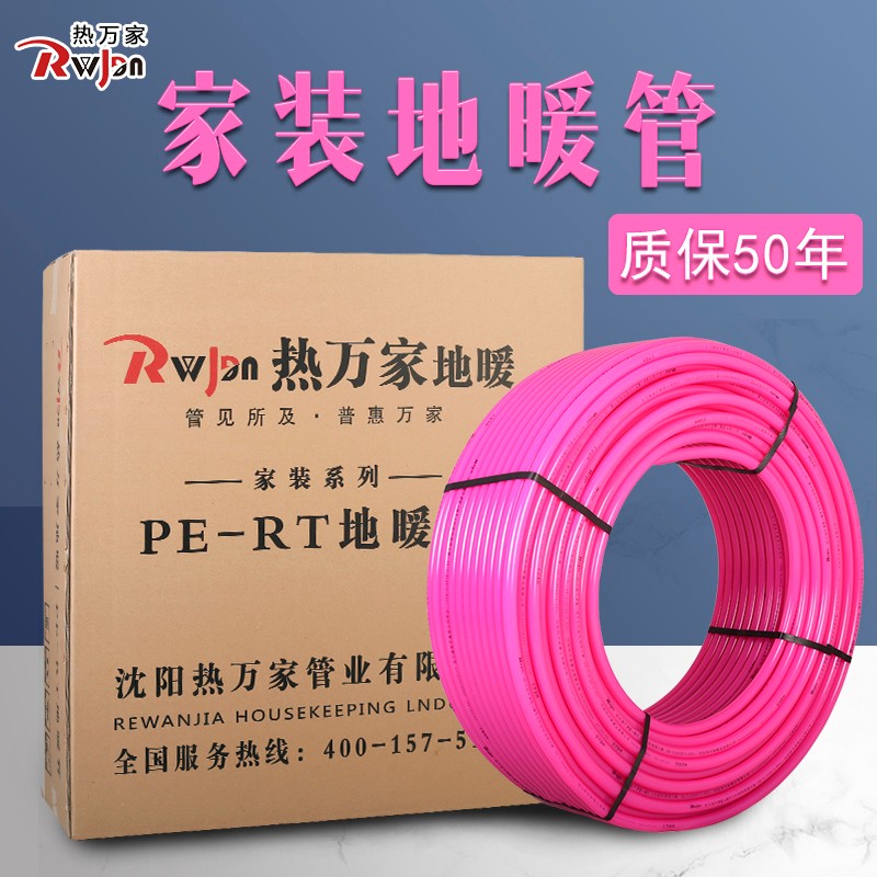 热万家地暖管4分6分地暖家用全套设备20阻氧pert地暖地热管家用管