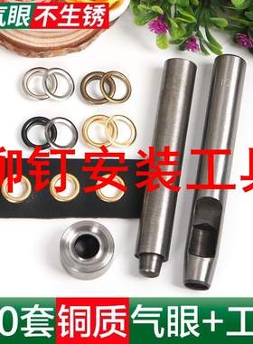 铆钉安装工具气眼扣安装工具套装空心铆钉皮带打孔吊牌扣眼鸡眼扣