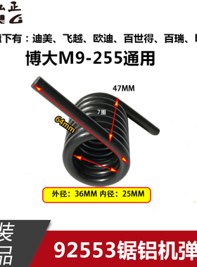 博大M9-255弘正92553界铝机弹簧10寸拉杆斜切锯拉簧7圈大弹簧配件
