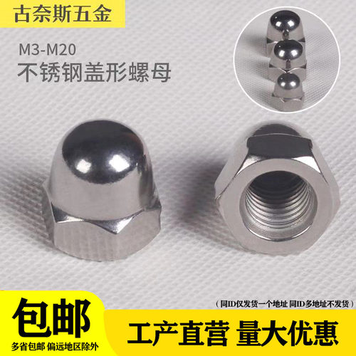 304/201不锈钢盖形盖型螺母装饰螺帽盖帽M3M4M6M8M10M12M16M20M24