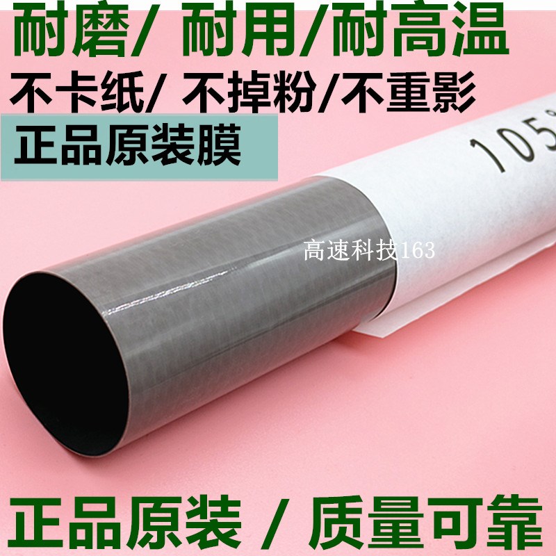 原装适用 HP87660 E77822 77825 77830 77422 77828定影膜 加热膜
