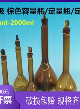 棕色玻璃 容量瓶100ml 1000 2000 玻璃容量定量瓶具塞细颈梨形瓶