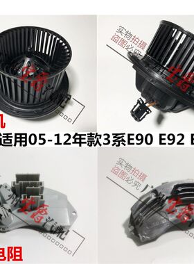 适用E90宝马3系E92空调E93鼓风机320暖风325电机330电阻335 318