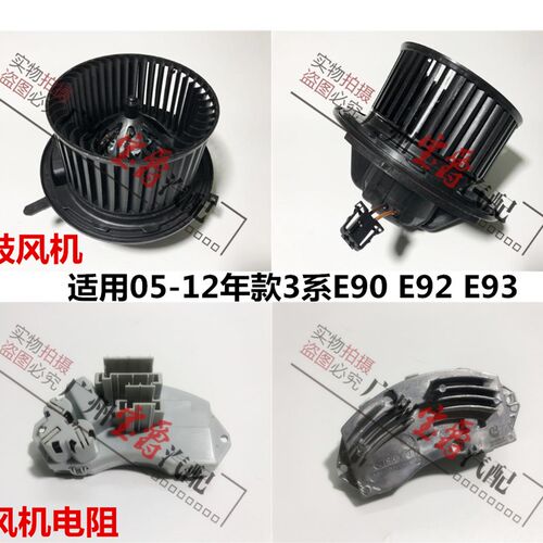 适用E90宝马3系E92空调E93鼓风机320暖风325电机330电阻335 318
