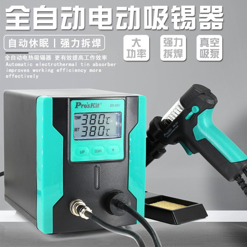 台湾宝工SS-331H 强力电动吸锡器吸锡枪全自动吸锡泵烙铁热拆焊台