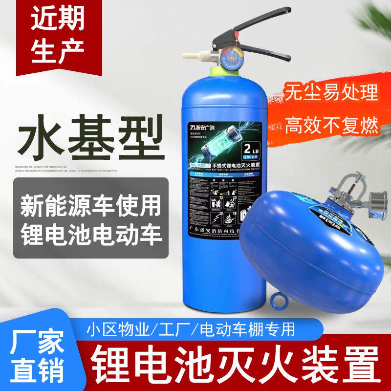 手提悬挂式锂电池专用369升灭火器电动车棚新能源汽车水基推车25L
