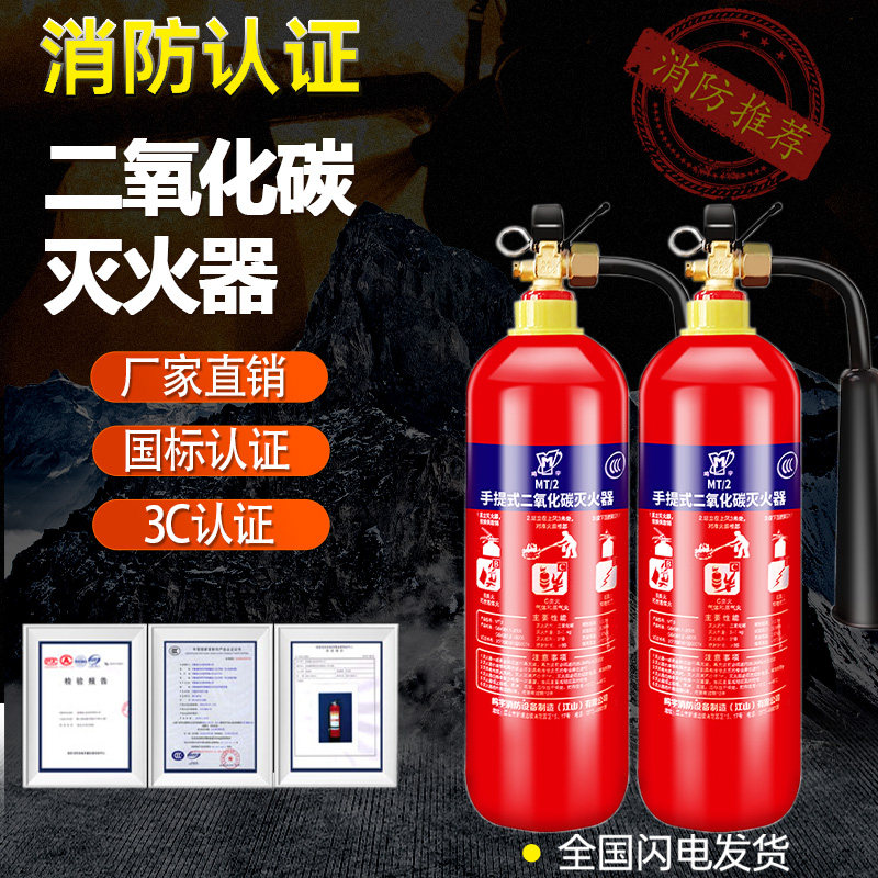 二氧化碳灭火器3公斤手提式2/5/7kg家用车用机房工厂气体消防器材