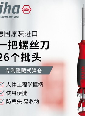 德国进口wiha威汉 新型升降弹匣式磁性批头套筒螺丝刀 多用途起子