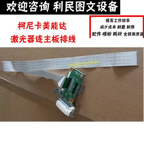柯美C364E C454 C554激光器线震旦ADC285 C366激光器连主板排线