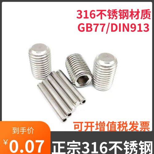 M4M5M6M8M10M12不锈钢316内六角平端紧定机米止付螺丝GB77顶丝913