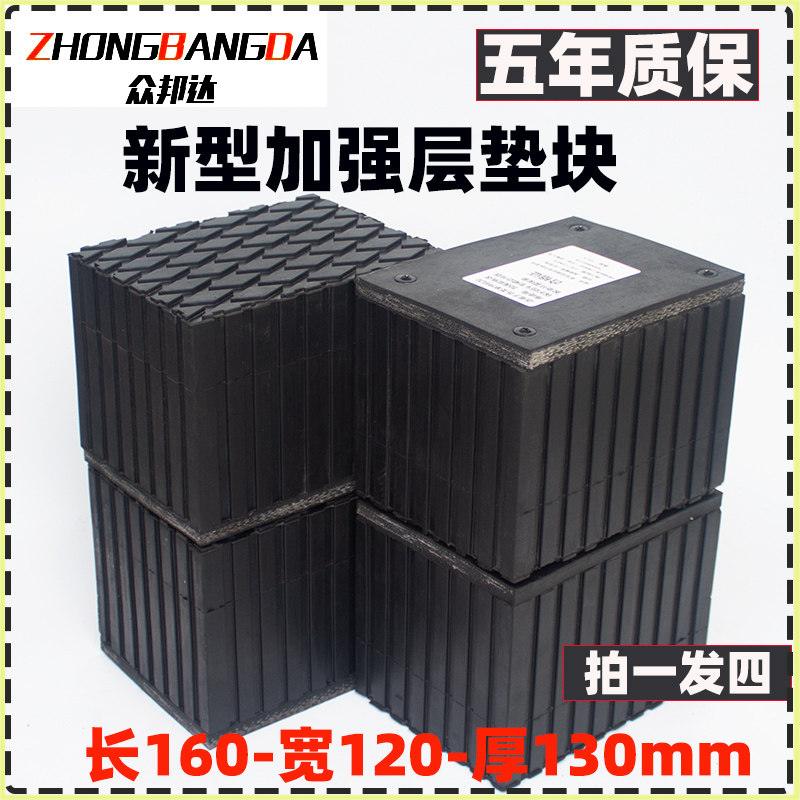 剪式举升机橡胶垫块大小剪升降机13厘米厚增高块加高垫顶车胶墩