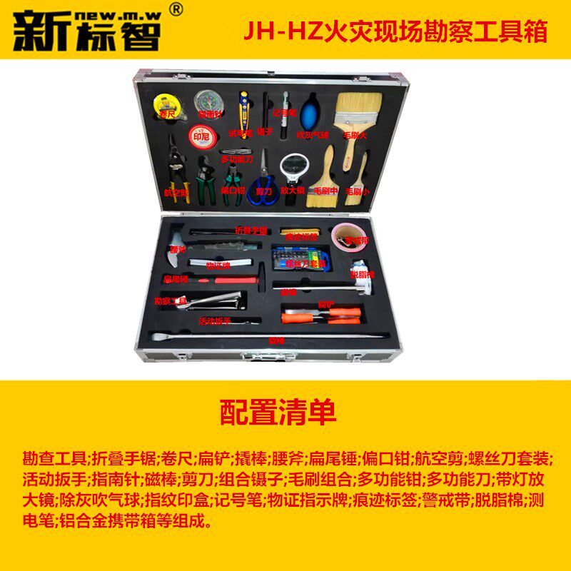 消防火场勘查工具箱 火灾现场勘查器材箱火灾物证勘察提取装置箱