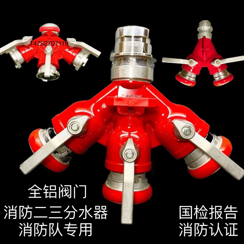 一进二三出分水器FII80/65分水阀消防队专用高压球阀开关卡扣快速