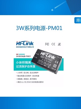 ACDC小体积隔离稳压电源开关模块PM01 220V转5V600mA3W过CE认证