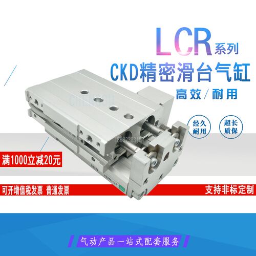 CKD喜开理滑台气缸LCR-6-8-10-16-20-25-30-40/50-75-125S1-A1DT