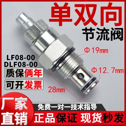 螺纹插装液压可调单双向节流阀LF08-00 DLF08-00流量控制 NV/FC08