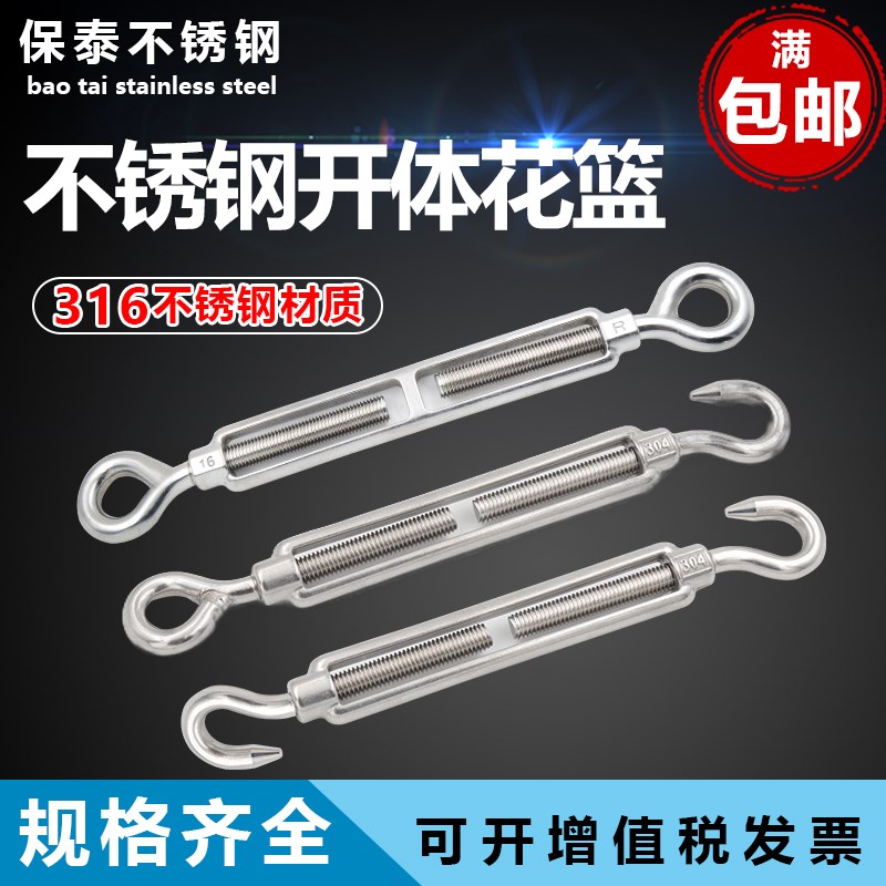 316不锈钢开体花篮螺丝钢丝绳索收紧器拉紧器紧线器开体花兰CC/OO
