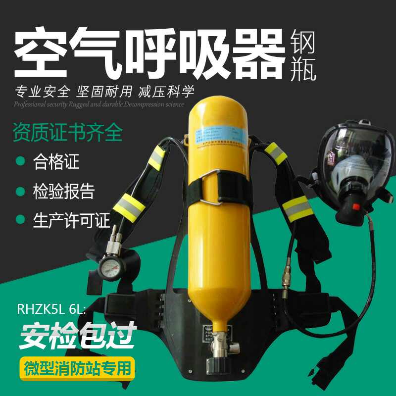 空气呼吸器 RHZK 5L 6L消防钢瓶正压式空气呼吸器 6.8L空气呼吸器