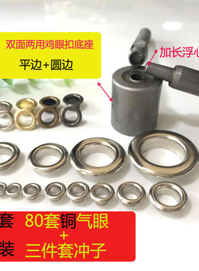 加硬鸡眼扣安装工具套装鞋眼包空心铆钉扣眼配套气眼安装冲子