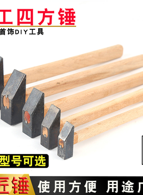 金工锤实习小锤子打金小方锤錾刻整形锤6分1寸锤首饰DIY加工工具
