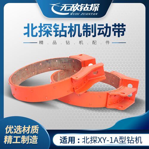 北探制动带 北探钻机刹车带XY-1A型钻机通用