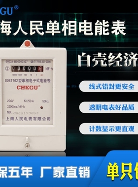 电子式单相电能表家用智能电表高精度电度表出租房电能单项火表