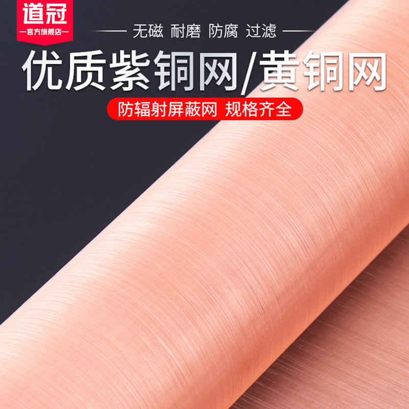 紫铜网100/200目铜网铜丝网金属屏蔽网紫铜电磁屏蔽网抗辐射铜网