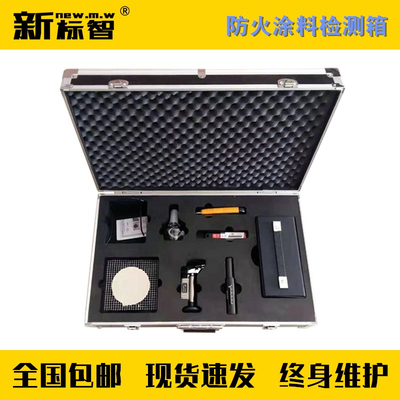 JH-TL防火涂料检测箱 防火涂料测试仪测厚仪消防维保检测仪器设备