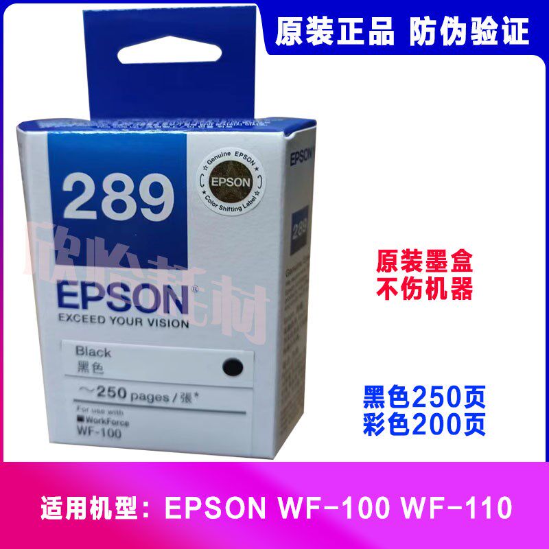 原装正品 爱普生WF-100 110喷墨打印机墨盒 墨水 289 黑色墨水匣