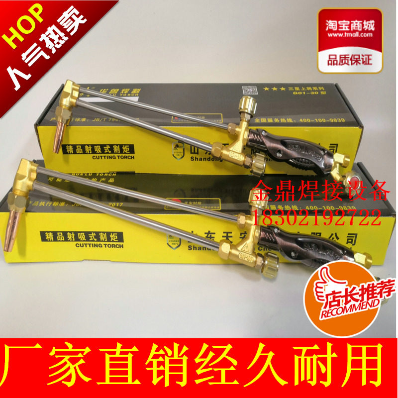 割炬氧气乙炔丙烷割枪G01-30瓦斯梅花G03-100环形两件式割刀嘴包