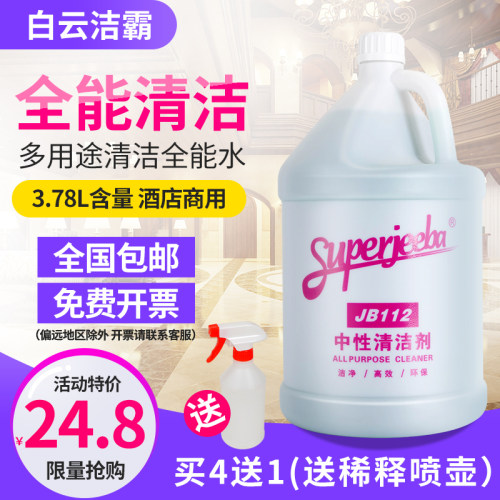 白云一匙灵中性全能清洁剂JB112大桶全能水多功能瓷砖玻璃去污绿