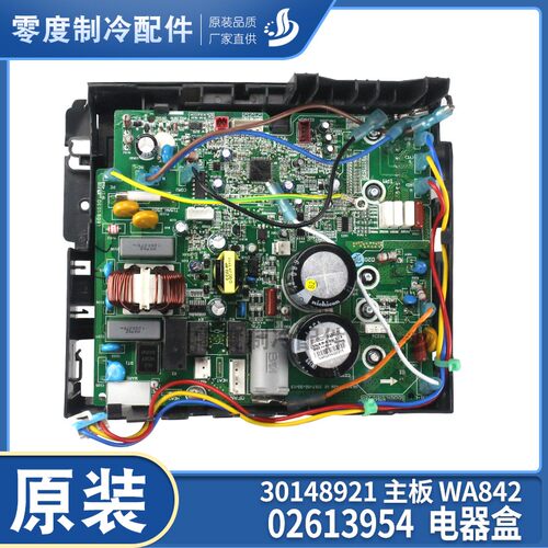 格力空调外机变频模块板 30148921 WA842 主板 02613954  电器盒