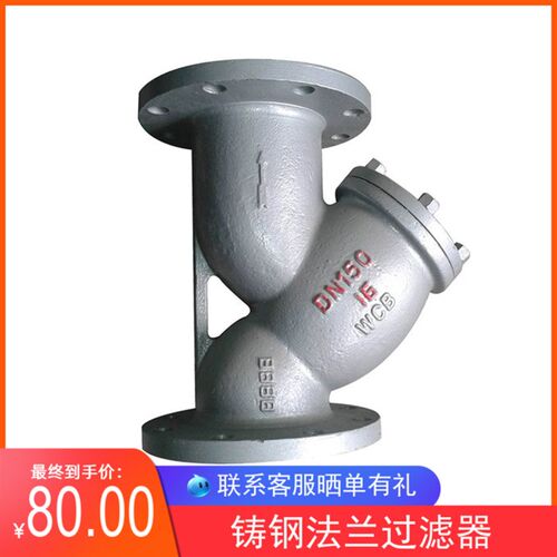 铸钢y型法兰过滤器WCB碳钢GL41H-16C铸钢过滤器DN40 50 65 80 100