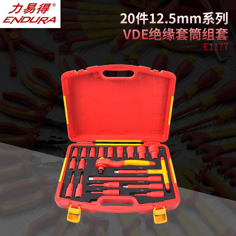 ENDURA力易得20件12.5mm系列绝缘套筒组套工具齐全电工专用 E1177