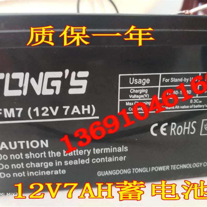 TONGS蓄电池 6FM7 12V7AH 消防主机电池 门禁后备电源 电梯电瓶