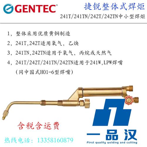捷锐342T/341T/242T/241T/TN整体焊炬240T/140T-BN/BA单头可弯折