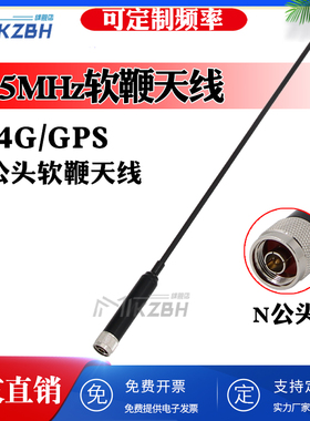 433MHz 915MHz 1.4G/2.4G/GPS全向高增益软质鞭状天线N型公头天线