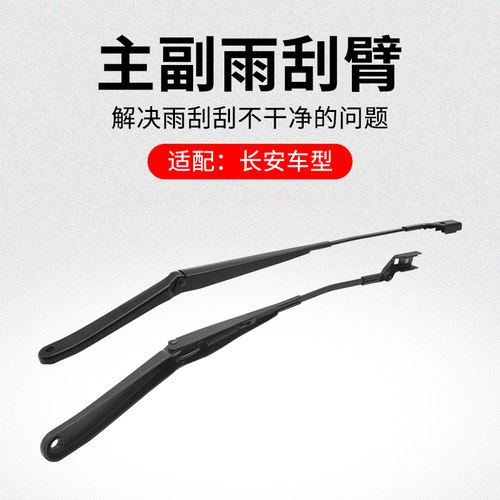 适用长安CS75 14-21款PLUS前挡风玻璃雨刮臂摇臂支架原厂